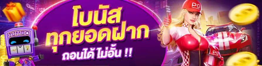 โปรโมชั่น01 By สล็อต ฝาก 9 รับ 50