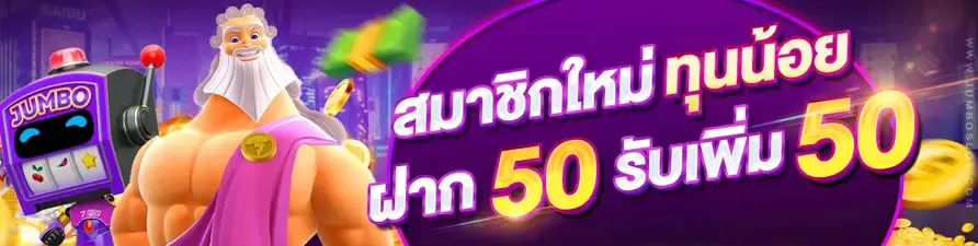 โปรโมชั่น01 By สล็อต ฝาก 9 รับ 50