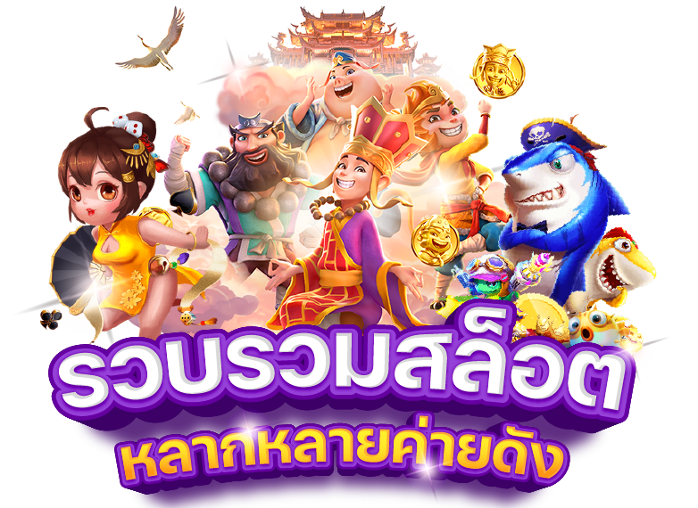 สล็อตฝากไม่มีขั้นต่ํา